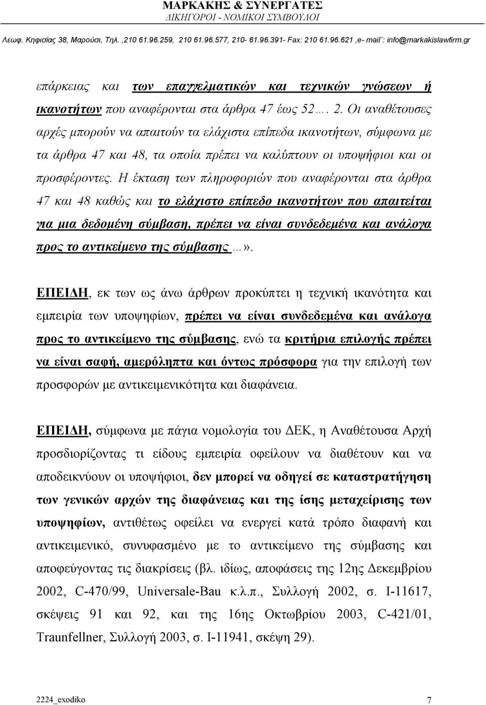 Η έκταση των πληροφοριών που αναφέρονται στα άρθρα 47 και 48 καθώς και το ελάχιστο επίπεδο ικανοτήτων που απαιτείται για μια δεδομένη σύμβαση, πρέπει να είναι συνδεδεμένα και ανάλογα προς το