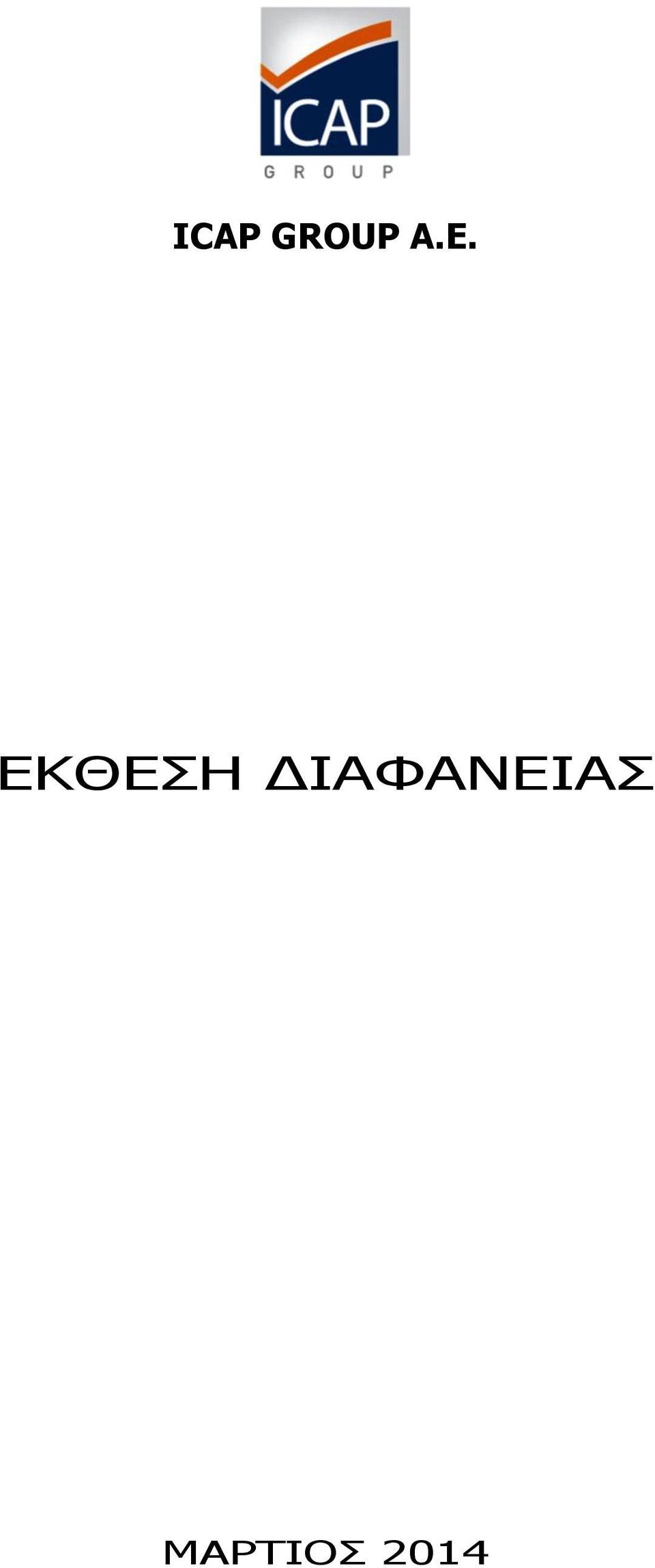 ΔΙΑΦΑΝΕΙΑΣ