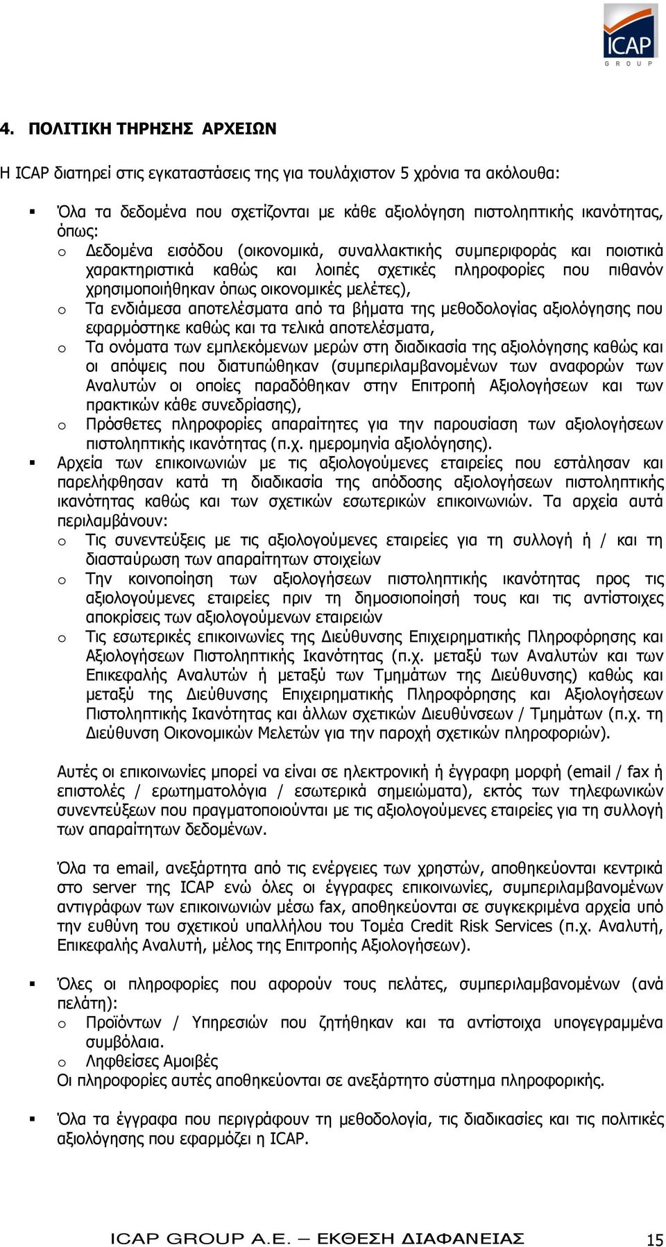 από τα βήματα της μεθοδολογίας αξιολόγησης που εφαρμόστηκε καθώς και τα τελικά αποτελέσματα, o Τα ονόματα των εμπλεκόμενων μερών στη διαδικασία της αξιολόγησης καθώς και οι απόψεις που διατυπώθηκαν