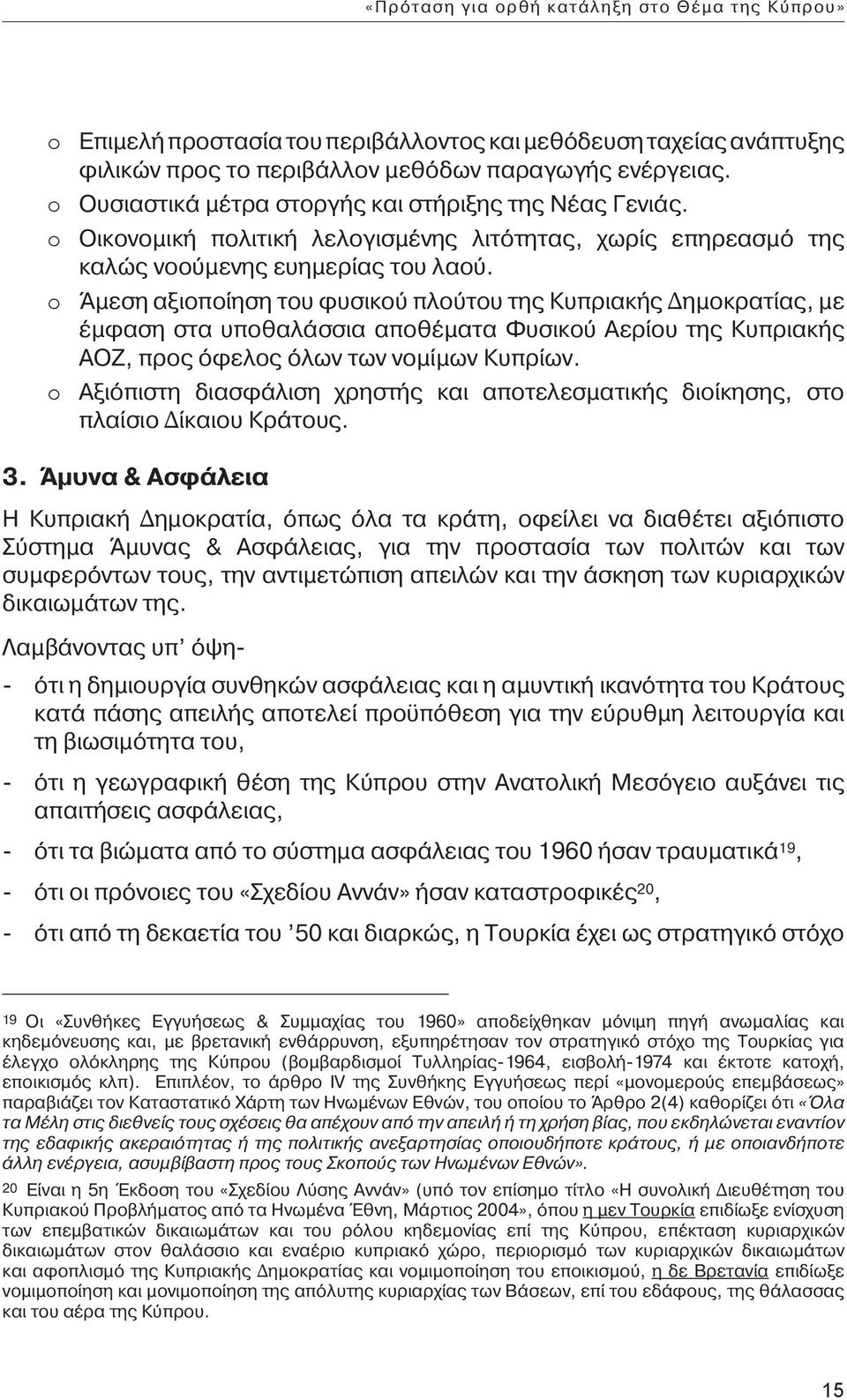 o Άμεση αξιοποίηση του φυσικού πλούτου της Κυπριακής Δημοκρατίας, με έμφαση στα υποθαλάσσια αποθέματα Φυσικού Αερίου της Κυπριακής ΑΟΖ, προς όφελος όλων των νομίμων Κυπρίων.