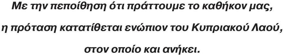 πρόταση κατατίθεται ενώπιον