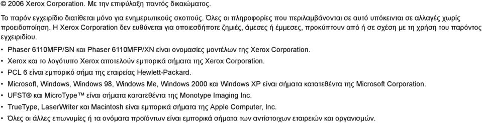 Η Xerox Corporation δεν ευθύνεται για οποιεσδήποτε ζηµιές, άµεσες ή έµµεσες, προκύπτουν από ή σε σχέση µε τη χρήση του παρόντος εγχειριδίου.