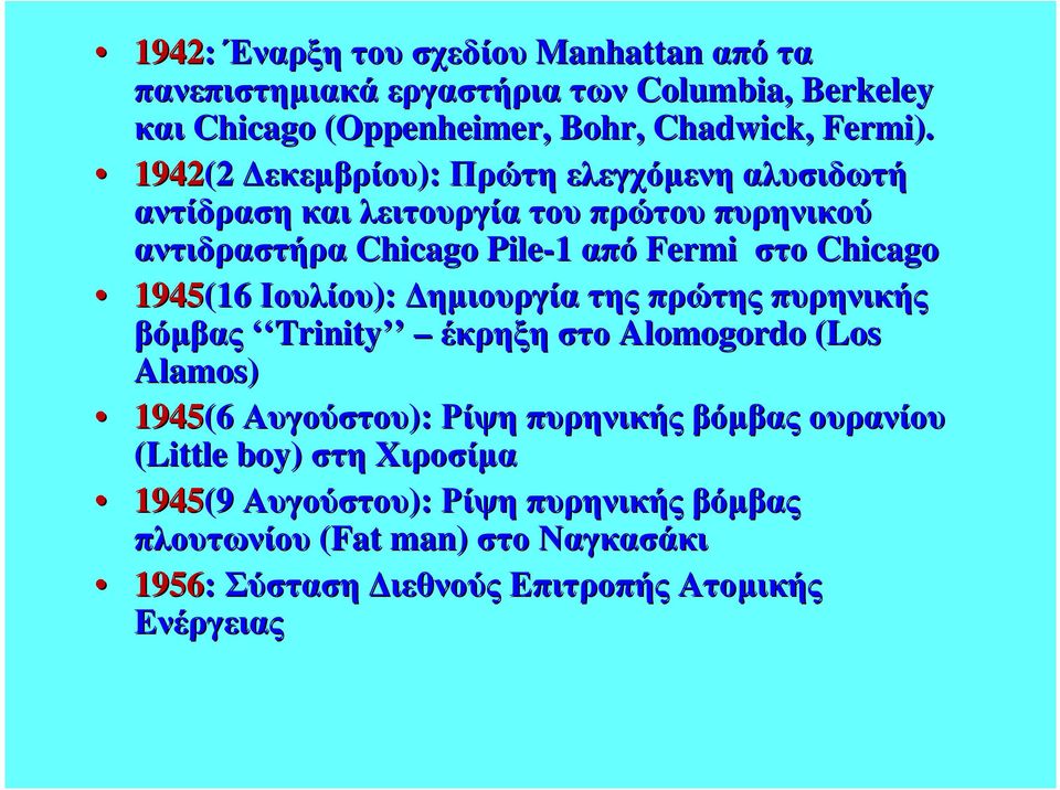 1945(16 Ιουλίου): ηµιουργία της πρώτης πυρηνικής βόµβας Trinity Trinity έκρηξη στο Alomogordo (Los Alamos) 1945(6 Αυγούστου): Ρίψη πυρηνικής βόµβας