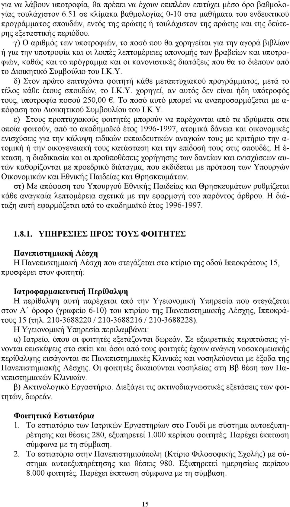 γ) Ο αριθμός των υποτροφιών, το ποσό που θα χορηγείται για την αγορά βιβλίων ή για την υποτροφία και οι λοιπές λεπτομέρειες απονομής των βραβείων και υποτροφιών, καθώς και το πρόγραμμα και οι