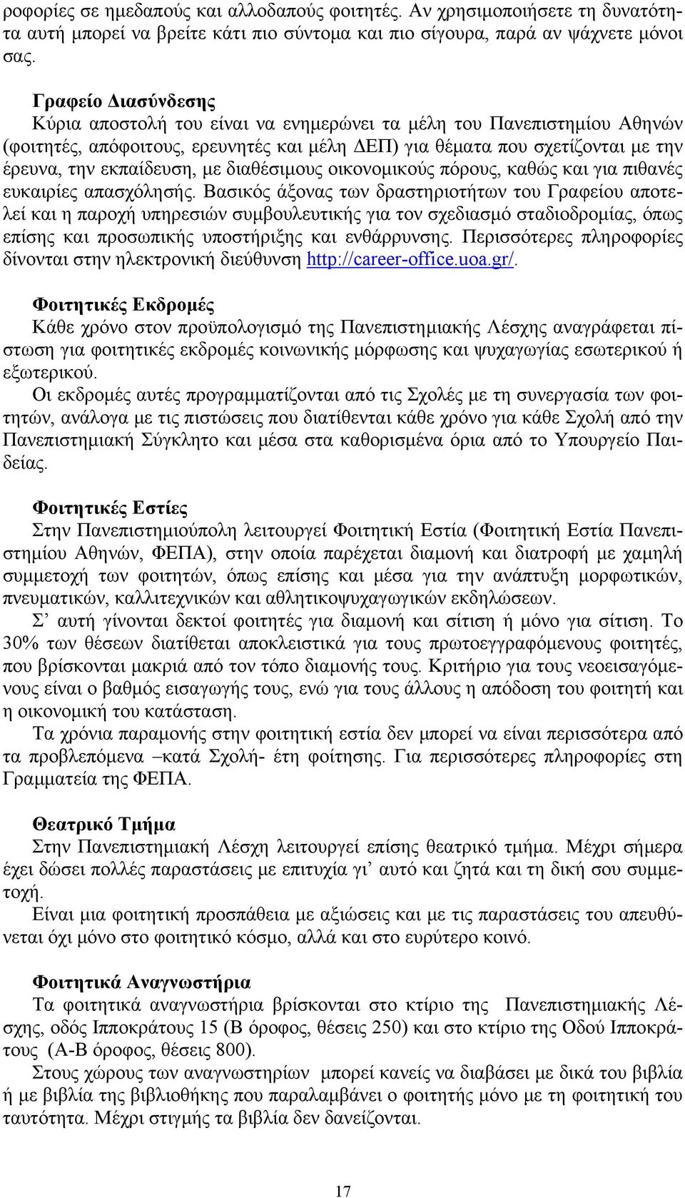 διαθέσιμους οικονομικούς πόρους, καθώς και για πιθανές ευκαιρίες απασχόλησής.