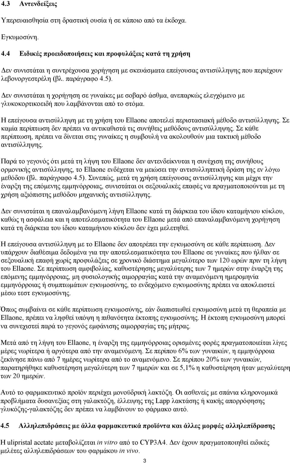 Δεν συνιστάται η χορήγηση σε γυναίκες με σοβαρό άσθμα, ανεπαρκώς ελεγχόμενο με γλυκοκορτικοειδή που λαμβάνονται από το στόμα.