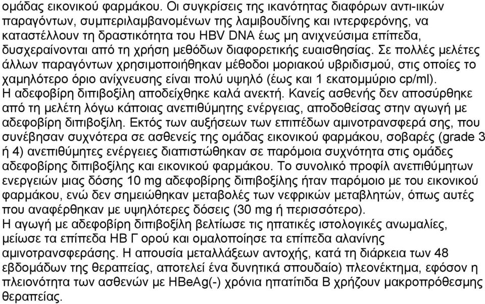 δυσχεραίνονται από τη χρήση µεθόδων διαφορετικής ευαισθησίας.