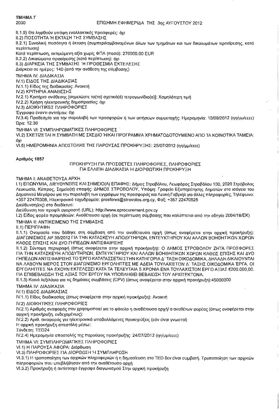 1) ΕΙΔΟΣ ΤΗΣ ΔΙΑΔΙΚΑΣΙΑΣ IV.1.1) Είδος της διαδικασίας: Ανοικτή IV.2) ΚΡΙΤΗΡΙΑ ΑΝΑΘΕΣΗΣ IV.2.1) Κριτήρια ανάθεσης [σημειώστε το(τα) σχετικό(ά) τετραγωνίδιο(α)]: Χαμηλότερη τιμή IV.2.2) Χρήση ηλεκτρονικής δημοπρασίας: IV.