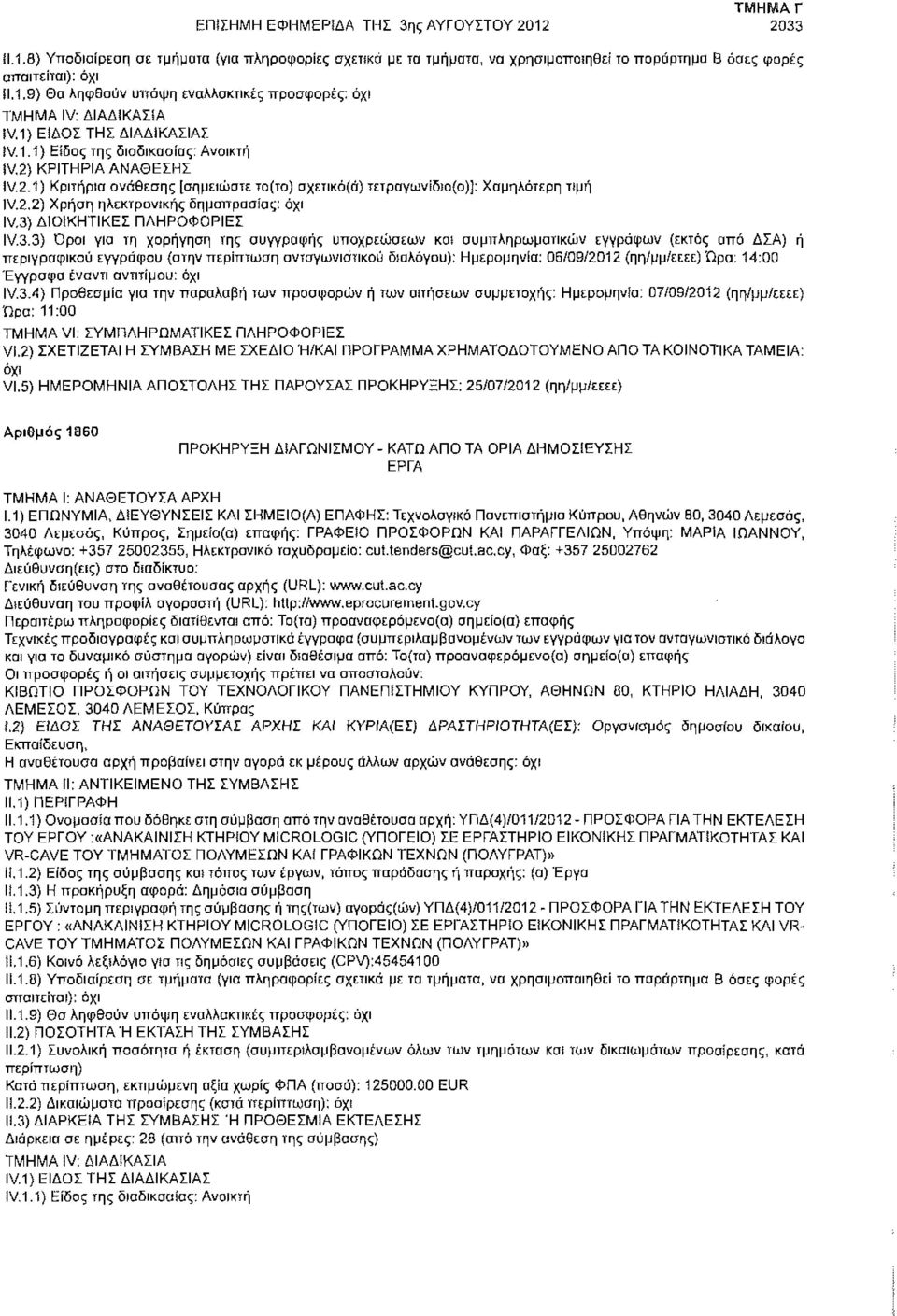 3) ΔΙΟΙΚΗΤΙΚΕΣ ΠΛΗΡΟΦΟΡΙΕΣ IV.3.3) Όροι για τη χορήγηση της συγγραφής υποχρεώσεων και συμπληρωματικών εγγράφων (εκτός από ΔΣΑ) ή περιγραφικού εγγράφου {στην περίπτωση ανταγωνιστικού διαλόγου):