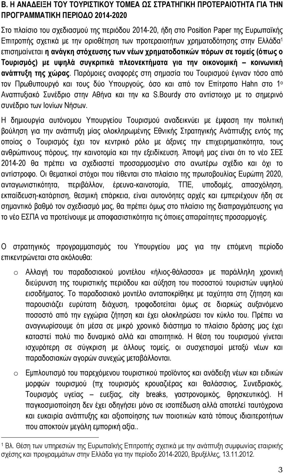 πλεονεκτήματα για την οικονομική κοινωνική ανάπτυξη της χώρας.