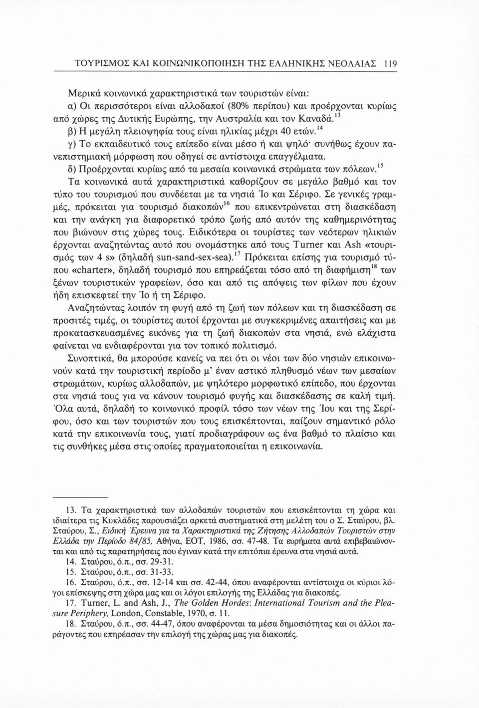 14 γ) Το εκπαιδευτικό τους επίπεδο είναι μέσο ή και ψηλό συνήθως έχουν πανεπιστημιακή μόρφωση που οδηγεί σε αντίστοιχα επαγγέλματα. δ) Προέρχονται κυρίως από τα μεσαία κοινωνικά στρώματα των πόλεων.