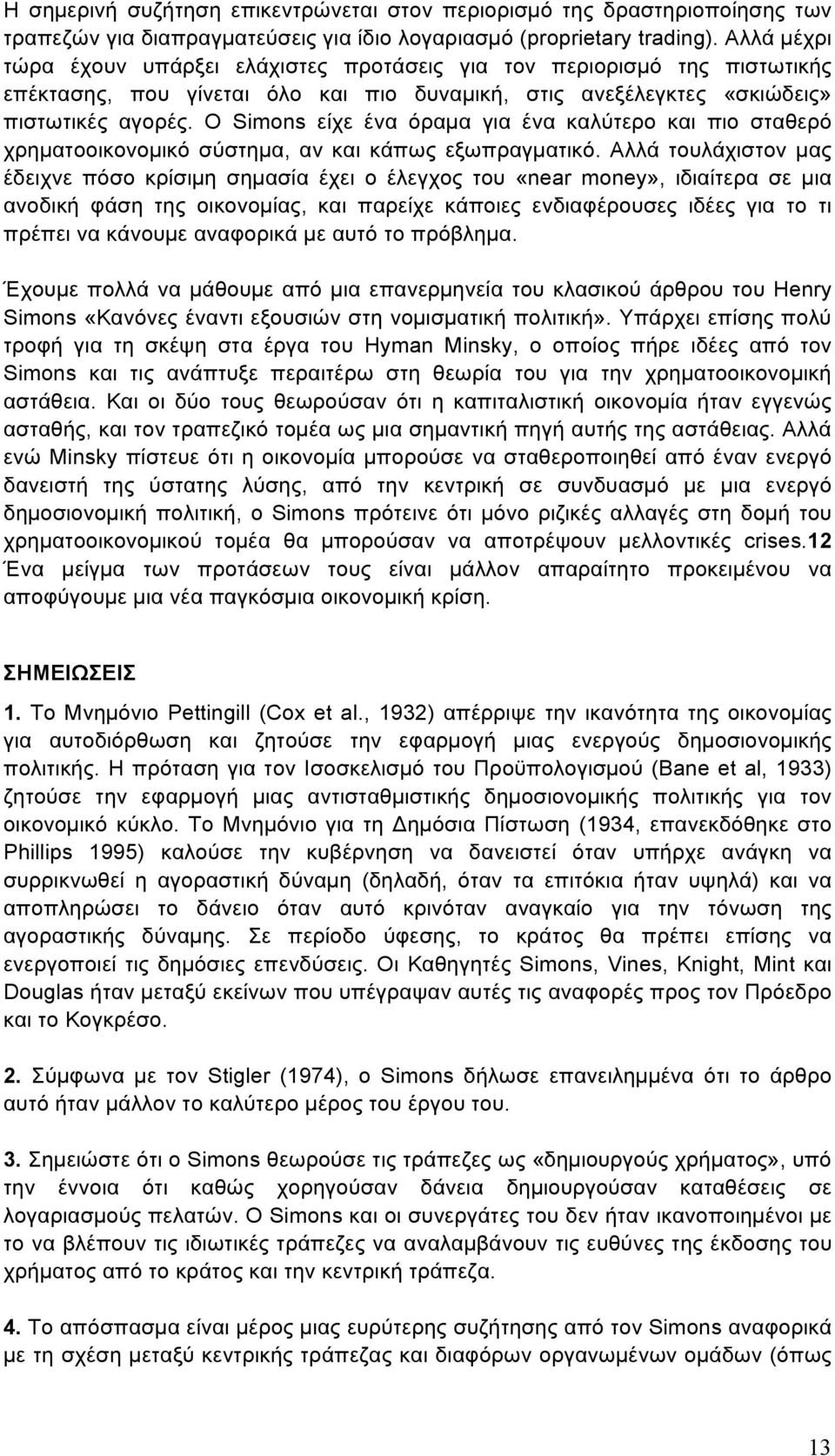 Ο Simons είχε ένα όραµα για ένα καλύτερο και πιο σταθερό χρηµατοοικονοµικό σύστηµα, αν και κάπως εξωπραγµατικό.