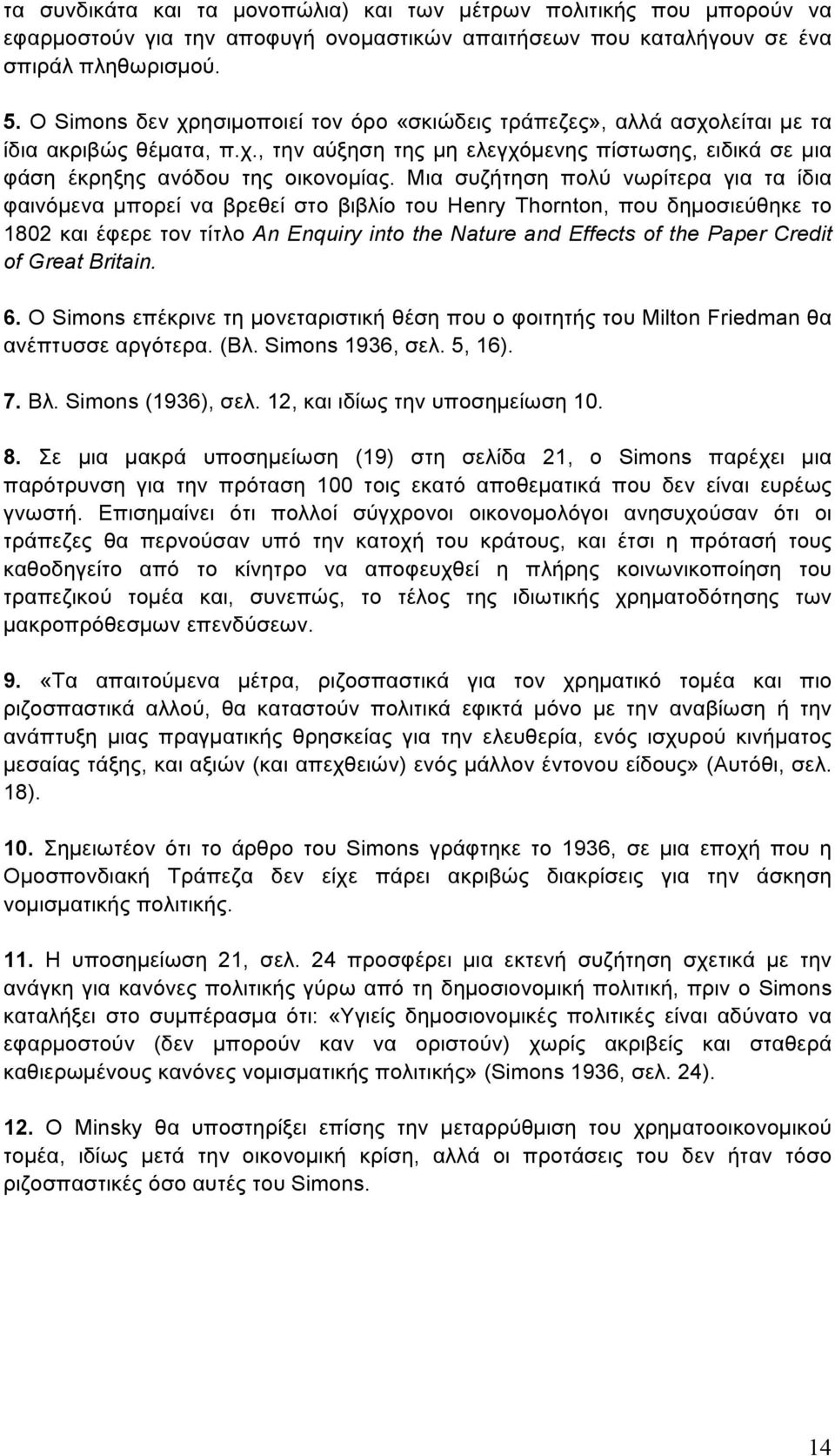 Μια συζήτηση πολύ νωρίτερα για τα ίδια φαινόµενα µπορεί να βρεθεί στο βιβλίο του Henry Thornton, που δηµοσιεύθηκε το 1802 και έφερε τον τίτλο An Enquiry into the Nature and Effects of the Paper