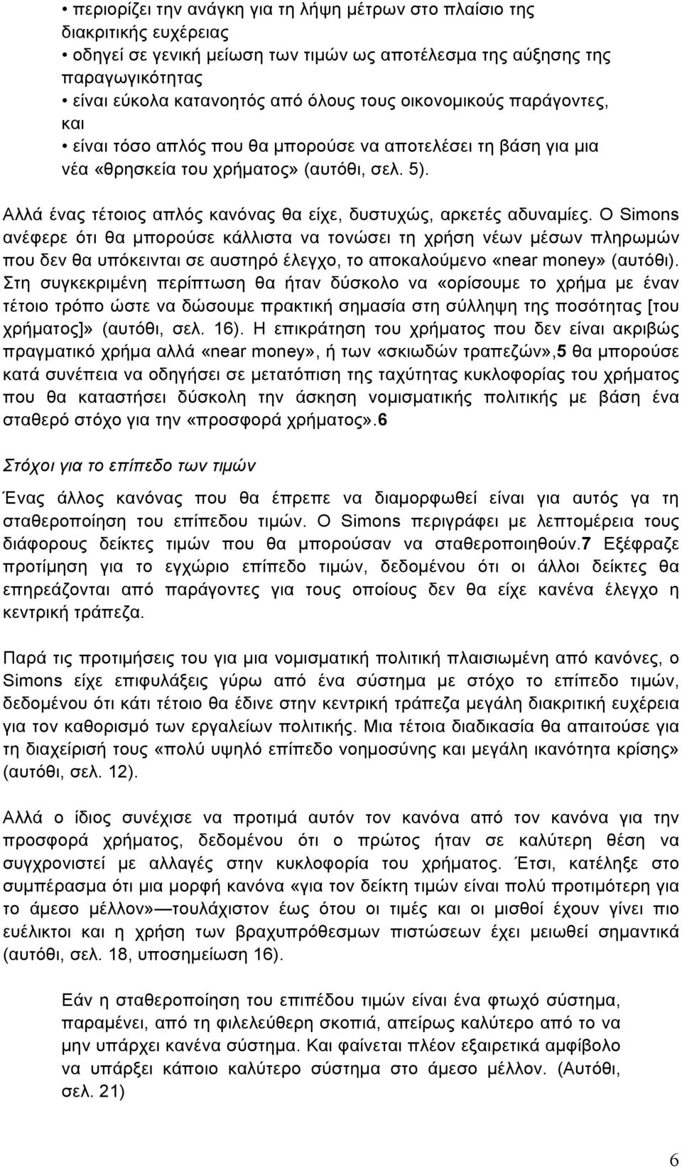 Αλλά ένας τέτοιος απλός κανόνας θα είχε, δυστυχώς, αρκετές αδυναµίες.