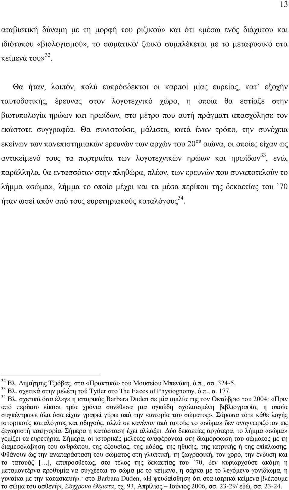 απαζρφιεζε ηνλ εθάζηνηε ζπγγξαθέα.