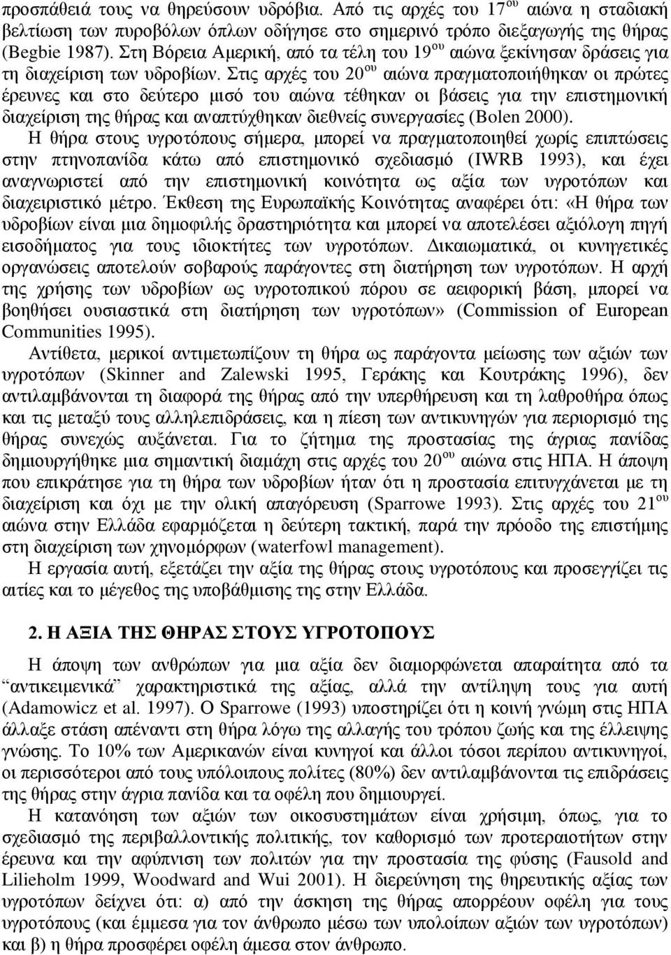 ηηο αξρέο ηνπ 20 νπ αηψλα πξαγκαηνπνηήζεθαλ νη πξψηεο έξεπλεο θαη ζην δεχηεξν κηζφ ηνπ αηψλα ηέζεθαλ νη βάζεηο γηα ηελ επηζηεκνληθή δηαρείξηζε ηεο ζήξαο θαη αλαπηχρζεθαλ δηεζλείο ζπλεξγαζίεο (Bolen