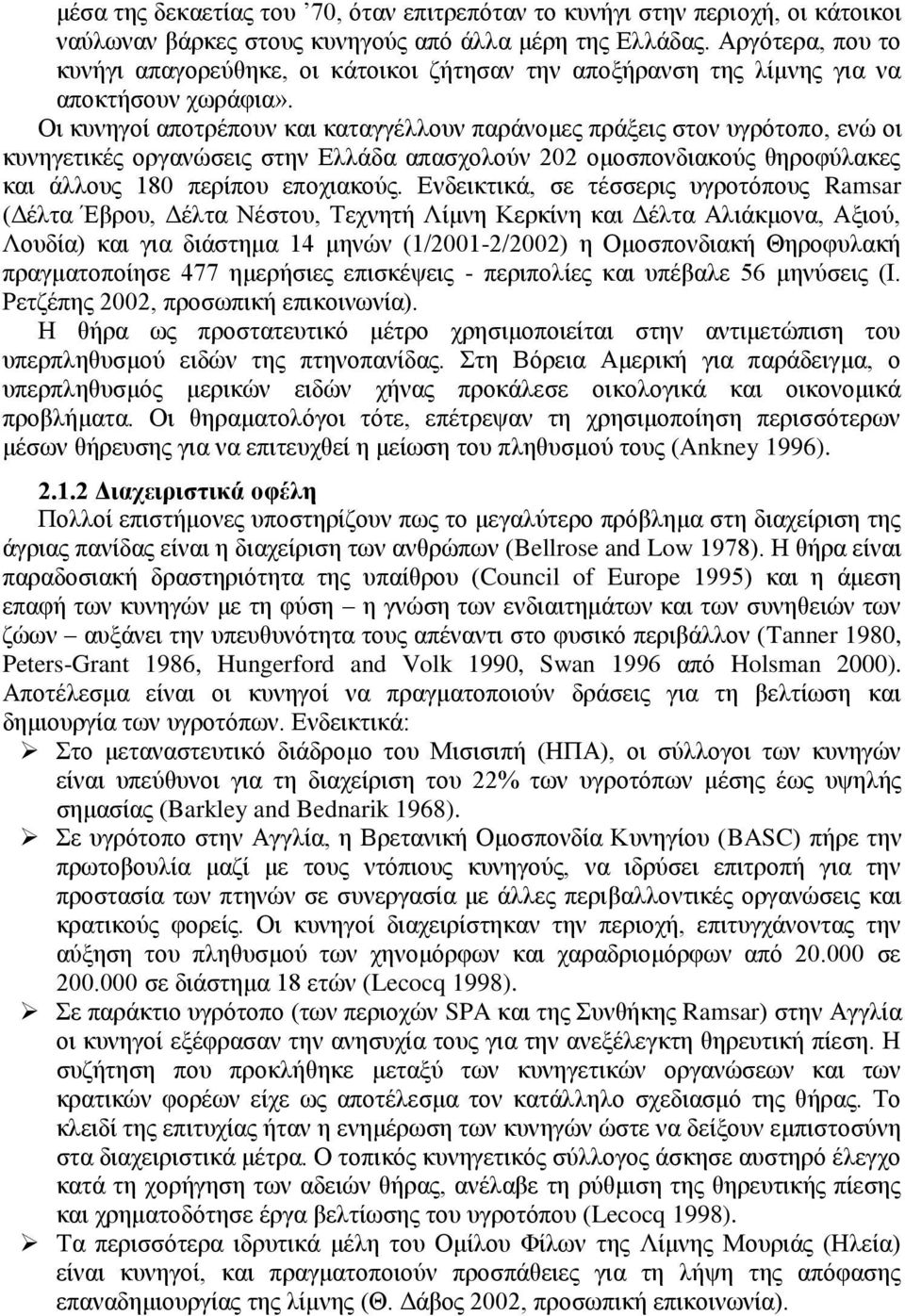 Οη θπλεγνί απνηξέπνπλ θαη θαηαγγέιινπλ παξάλνκεο πξάμεηο ζηνλ πγξφηνπν, ελψ νη θπλεγεηηθέο νξγαλψζεηο ζηελ Διιάδα απαζρνινχλ 202 νκνζπνλδηαθνχο ζεξνθχιαθεο θαη άιινπο 180 πεξίπνπ επνρηαθνχο.