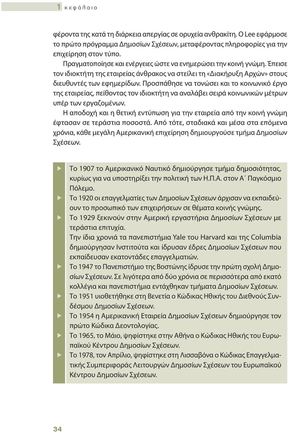 Προσπάθησε να τονώσει και το κοινωνικό έργο της εταιρείας, πείθοντας τον ιδιοκτήτη να αναλάβει σειρά κοινωνικών μέτρων υπέρ των εργαζομένων.