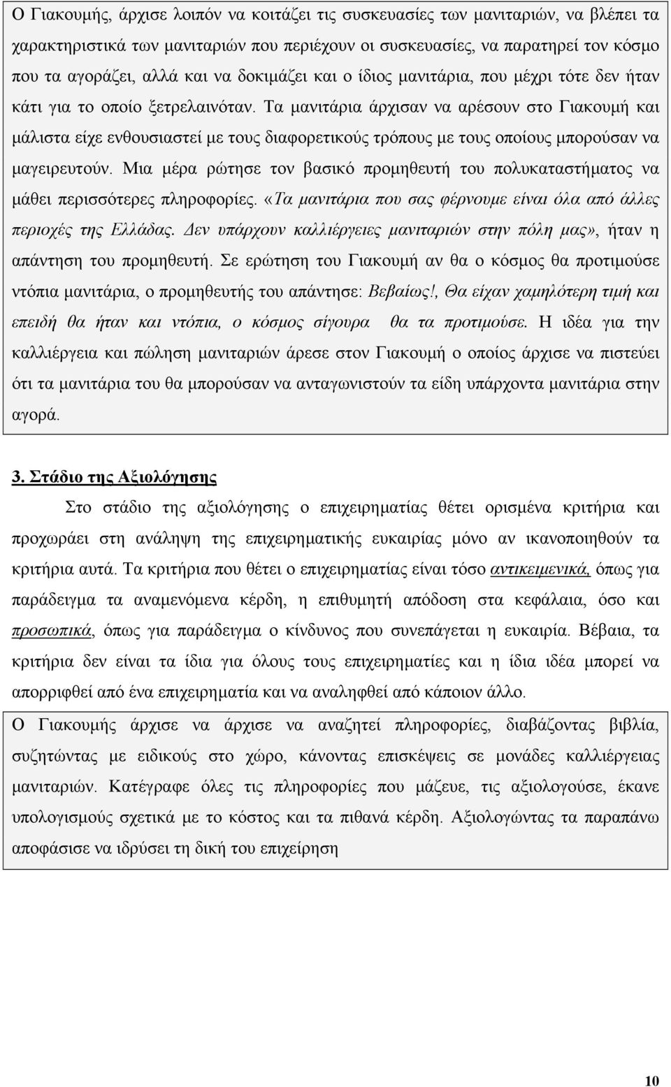 Τα µανιτάρια άρχισαν να αρέσουν στο Γιακουµή και µάλιστα είχε ενθουσιαστεί µε τους διαφορετικούς τρόπους µε τους οποίους µπορούσαν να µαγειρευτούν.