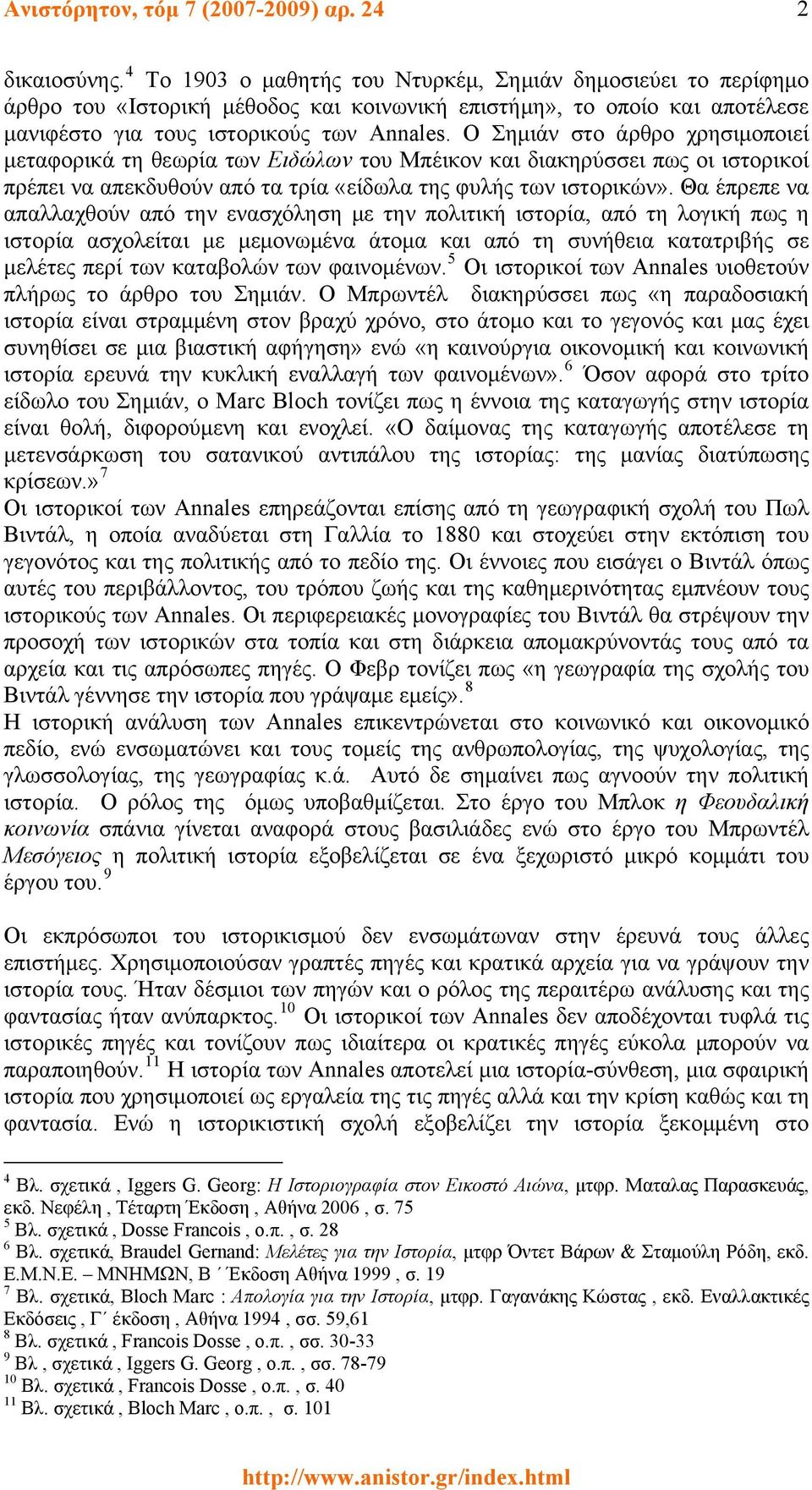 Ο Σημιάν στο άρθρο χρησιμοποιεί μεταφορικά τη θεωρία των Ειδώλων του Μπέικον και διακηρύσσει πως οι ιστορικοί πρέπει να απεκδυθούν από τα τρία «είδωλα της φυλής των ιστορικών».