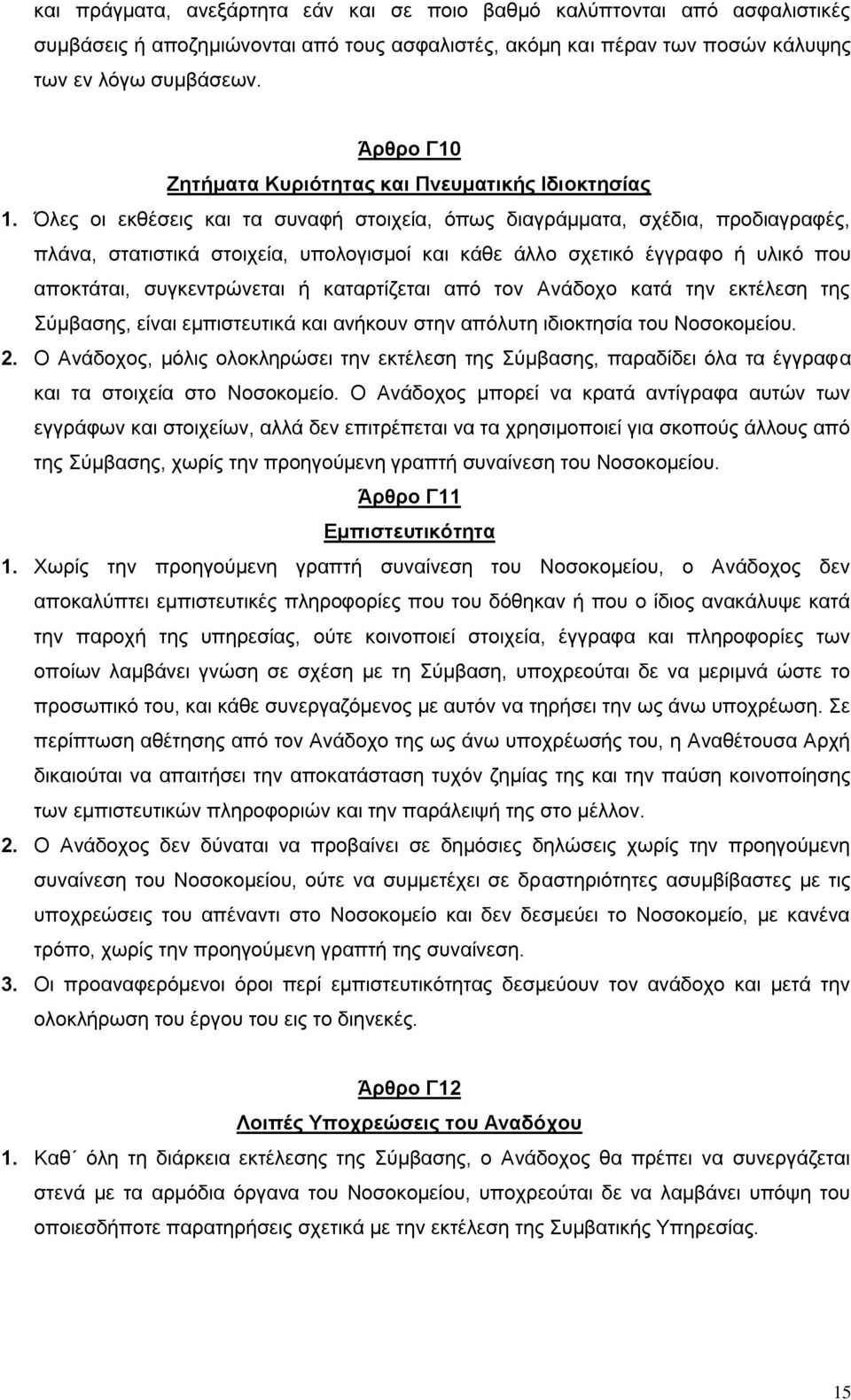 Όλες οι εκθέσεις και τα συναφή στοιχεία, όπως διαγράμματα, σχέδια, προδιαγραφές, πλάνα, στατιστικά στοιχεία, υπολογισμοί και κάθε άλλο σχετικό έγγραφο ή υλικό που αποκτάται, συγκεντρώνεται ή