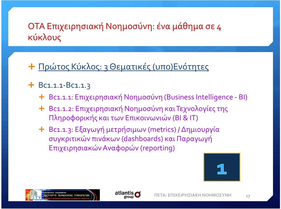 1.3: Εξαγωγή μετρήσιμων (metrics) / Δημιουργία συγκριτικών πινάκων (dashboards) και Παραγωγή Eπιχειρησιακών