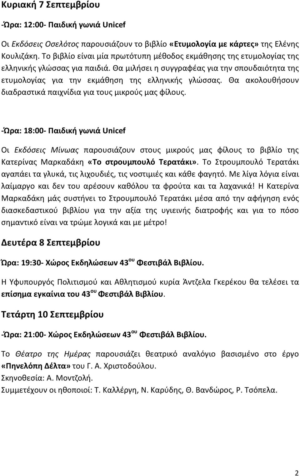 Θα ακολουθήσουν διαδραστικά παιχνίδια για τους μικρούς μας φίλους.