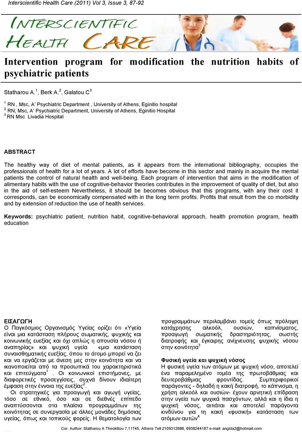ABSTRACT The healthy way of diet of mental patients, as it appears from the international bibliography, occupies the professionals of health for a lot of years.