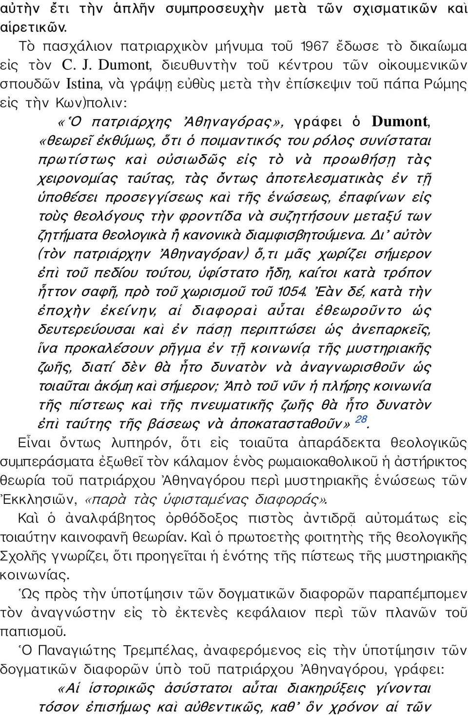 ποιμαντικός του ρόλος συνίσταται πρωτίστως καὶ οὐσιωδῶς εἰς τὸ νὰ προωθήσῃ τὰς χειρονομίας ταύτας, τὰς ὄντως ἀποτελεσματικὰς ἐν τῇ ὑποθέσει προσεγγίσεως καὶ τῆς ἑνώσεως, ἐπαφίνων εἰς τοὺς θεολόγους