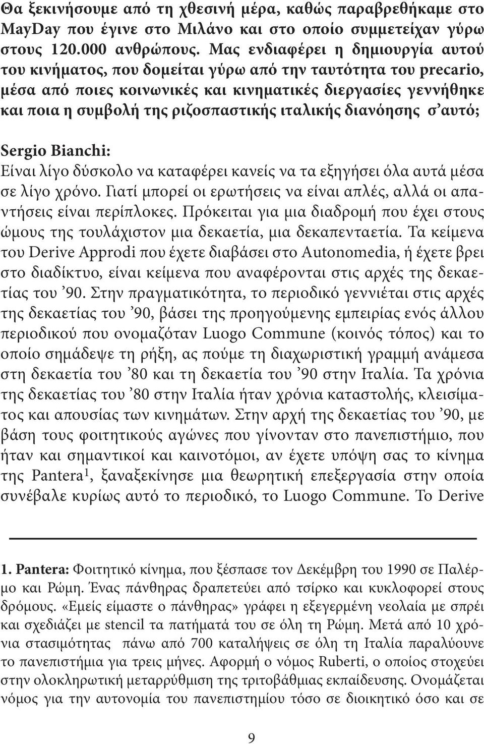 ιταλικής διανόησης σ αυτό; Sergio Bianchi: Είναι λίγο δύσκολο να καταφέρει κανείς να τα εξηγήσει όλα αυτά µέσα σε λίγο χρόνο.