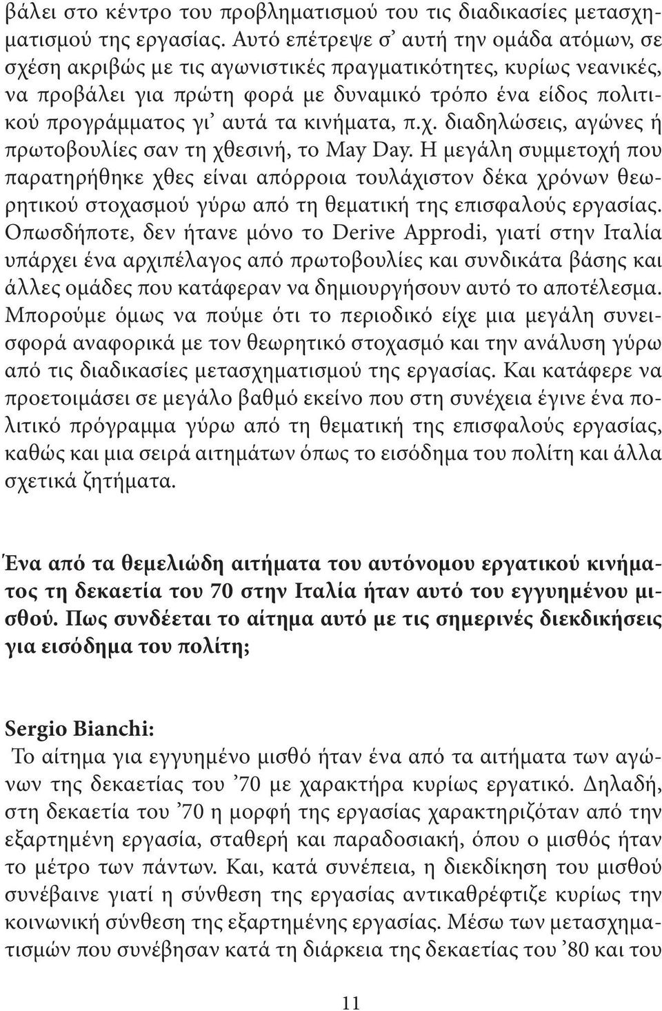 κινήµατα, π.χ. διαδηλώσεις, αγώνες ή πρωτοβουλίες σαν τη χθεσινή, το May Day.