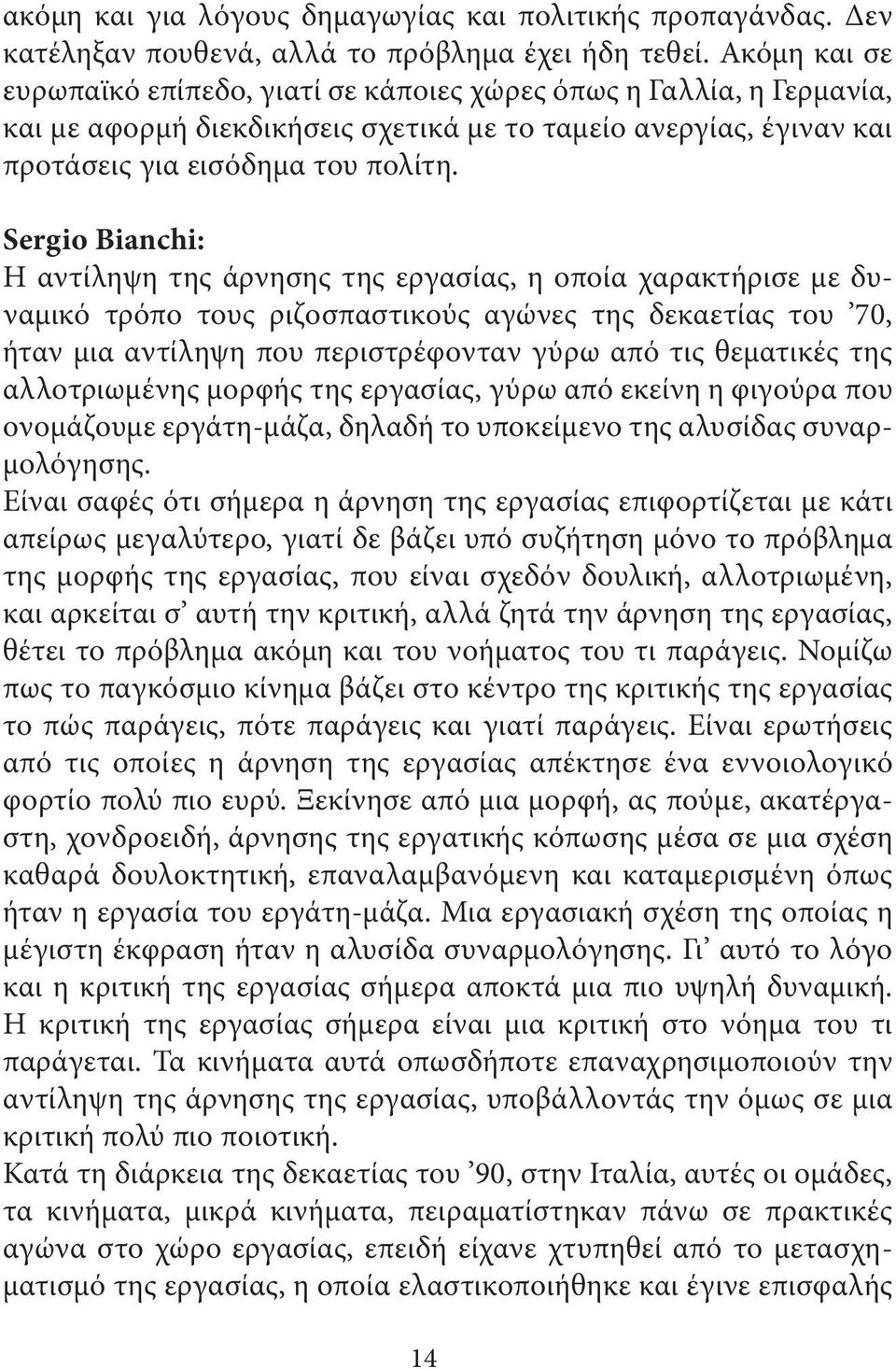 Sergio Bianchi: Η αντίληψη της άρνησης της εργασίας, η οποία χαρακτήρισε µε δυναµικό τρόπο τους ριζοσπαστικούς αγώνες της δεκαετίας του 70, ήταν µια αντίληψη που περιστρέφονταν γύρω από τις θεµατικές