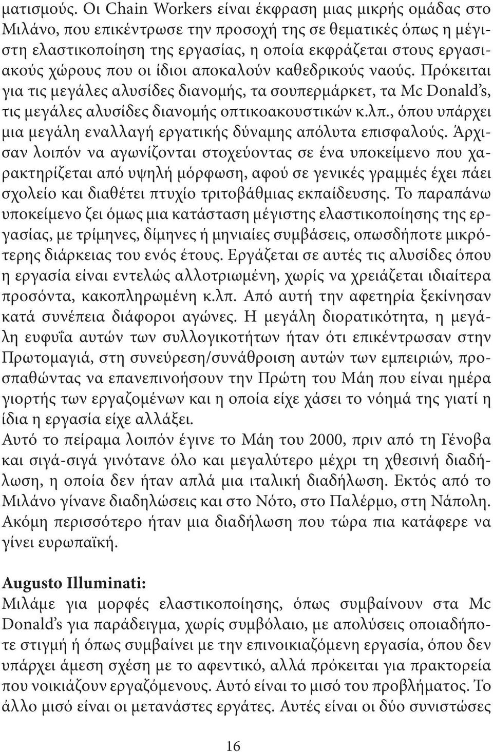 οι ίδιοι αποκαλούν καθεδρικούς ναούς. Πρόκειται για τις µεγάλες αλυσίδες διανοµής, τα σουπερµάρκετ, τα Mc Donald s, τις µεγάλες αλυσίδες διανοµής οπτικοακουστικών κ.λπ.