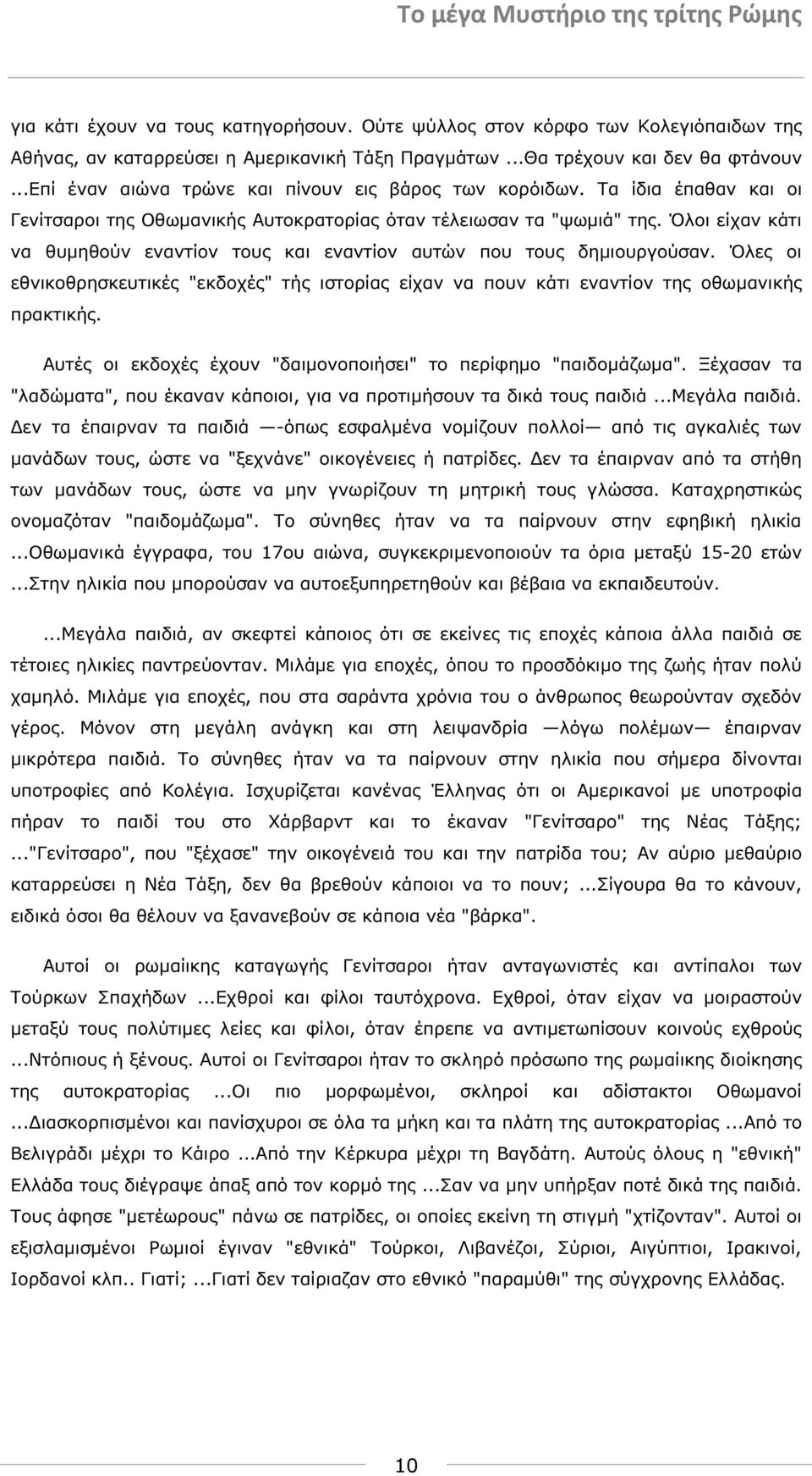 Όλοι είχαν κάτι να θυµηθούν εναντίον τους και εναντίον αυτών που τους δηµιουργούσαν. Όλες οι εθνικοθρησκευτικές "εκδοχές" τής ιστορίας είχαν να πουν κάτι εναντίον της οθωµανικής πρακτικής.