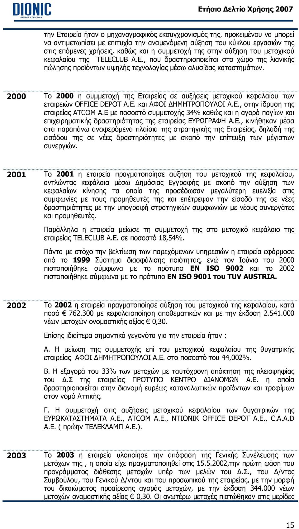 2000 Το 2000 η συµµετοχή της Εταιρείας σε αυξήσεις µετοχικού κεφαλαίου των εταιρειών ΟFFICE DEPOT A.E. και ΑΦΟΙ ΗΜΗΤΡΟΠΟΥΛΟΙ Α.Ε., στην ίδρυση της εταιρείας ATCOM Α.