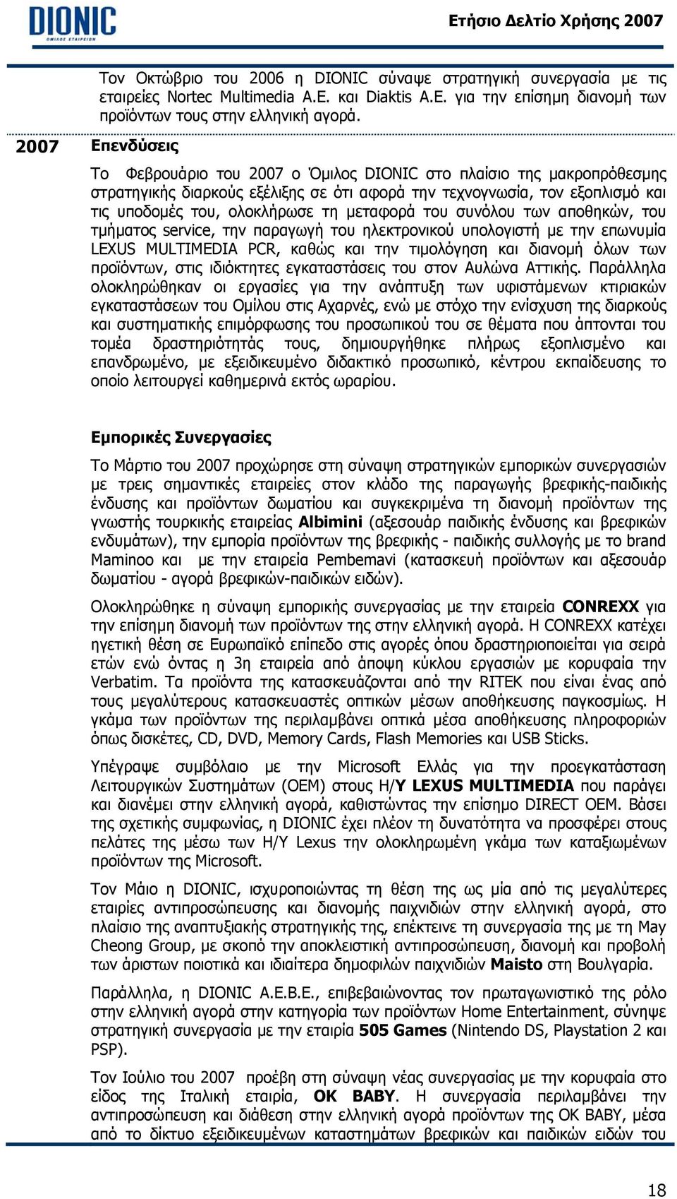 µεταφορά του συνόλου των αποθηκών, του τµήµατος service, την παραγωγή του ηλεκτρονικού υπολογιστή µε την επωνυµία LEXUS MULTIMEDIA PCR, καθώς και την τιµολόγηση και διανοµή όλων των προϊόντων, στις