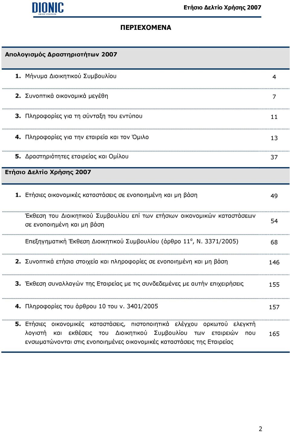 Ετήσιες οικονοµικές καταστάσεις σε ενοποιηµένη και µη βάση 49 Έκθεση του ιοικητικού Συµβουλίου επί των ετήσιων οικονοµικών καταστάσεων σε ενοποιηµένη και µη βάση 54 Επεξηγηµατική Έκθεση ιοικητικού