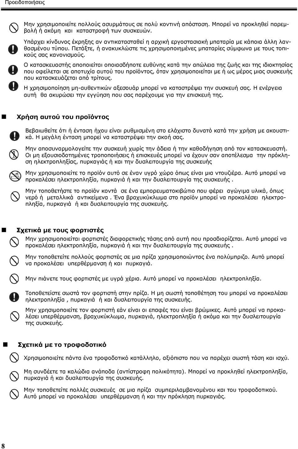 Πετάξτε, ή ανακυκλώστε τις χρησιµοποιηµένες µπαταρίες σύµφωνα µε τους τοπικούς σας κανονισµούς.