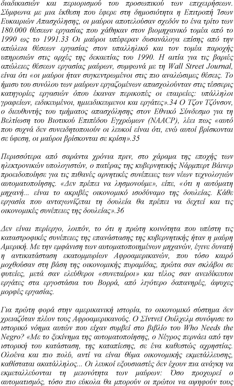 33 Οι µαύροι υπέφεραν δυσανάλογα επίσης από την απώλεια θέσεων εργασίας στον υπαλληλικό και τον τοµέα παροχής υπηρεσιών στις αρχές της δεκαετίας του 1990.