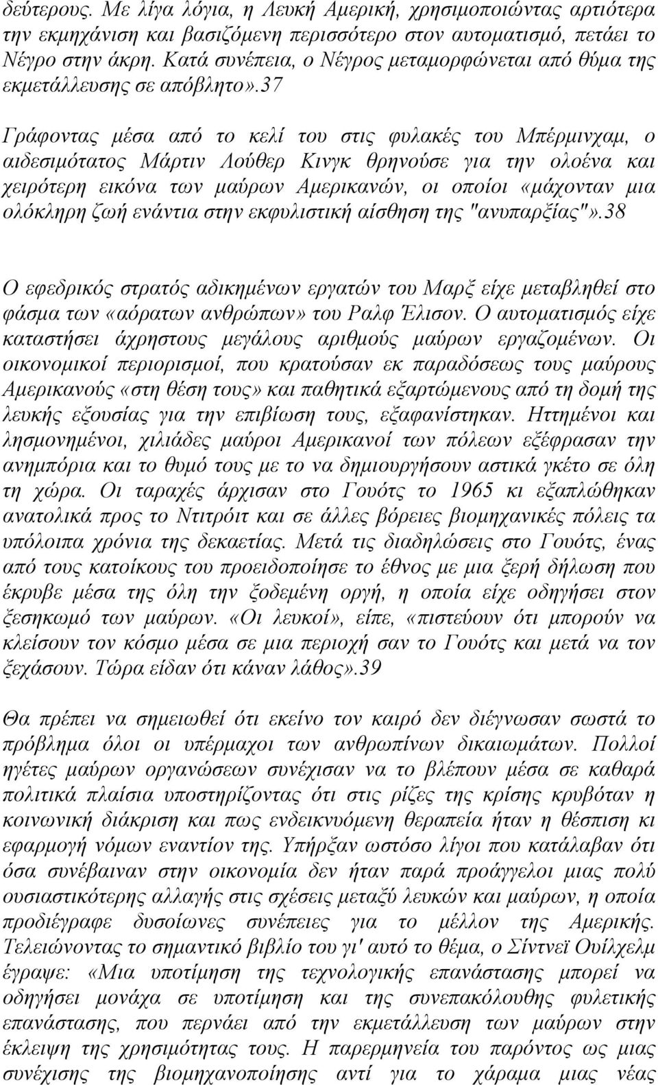 37 Γράφοντας µέσα από το κελί του στις φυλακές του Μπέρµινχαµ, ο αιδεσιµότατος Μάρτιν Λούθερ Κινγκ θρηνούσε για την ολοένα και χειρότερη εικόνα των µαύρων Αµερικανών, οι οποίοι «µάχονταν µια ολόκληρη