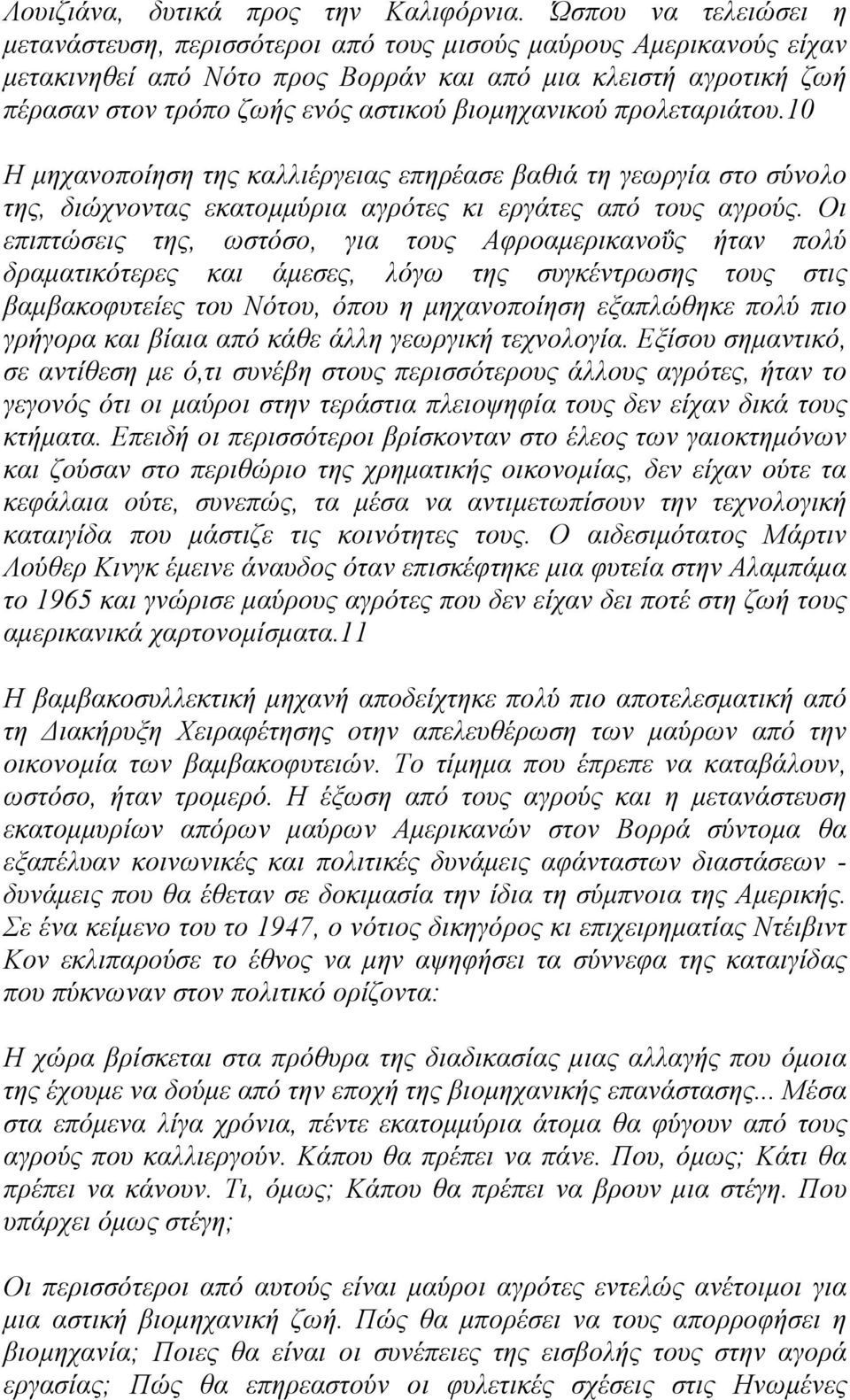 βιοµηχανικού προλεταριάτου.10 Η µηχανοποίηση της καλλιέργειας επηρέασε βαθιά τη γεωργία στο σύνολο της, διώχνοντας εκατοµµύρια αγρότες κι εργάτες από τους αγρούς.