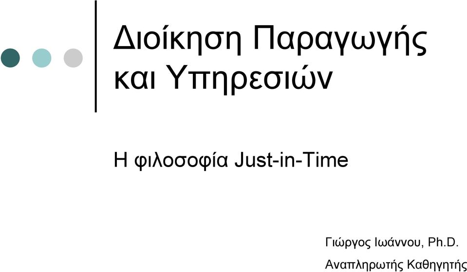 Just-in-Time Γιώργος