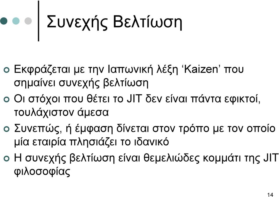 τουλάχιστον άµεσα Συνεπώς, ήέµφαση δίνεται στον τρόπο µε τονοποίο µία