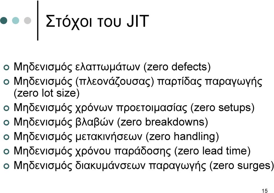 Μηδενισµός βλαβών (zero breakdowns) Μηδενισµός µετακινήσεων (zero handling)