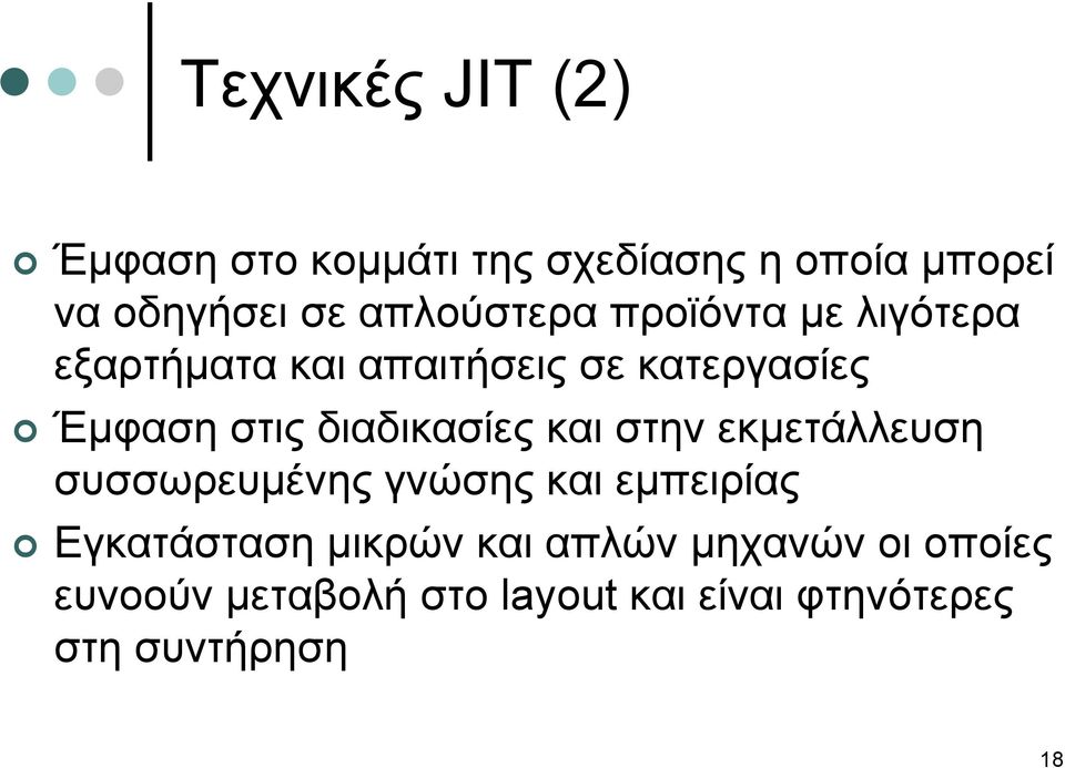 διαδικασίες και στην εκµετάλλευση συσσωρευµένης γνώσης και εµπειρίας Εγκατάσταση