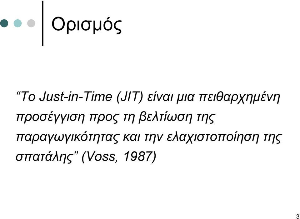 βελτίωση της παραγωγικότητας και την