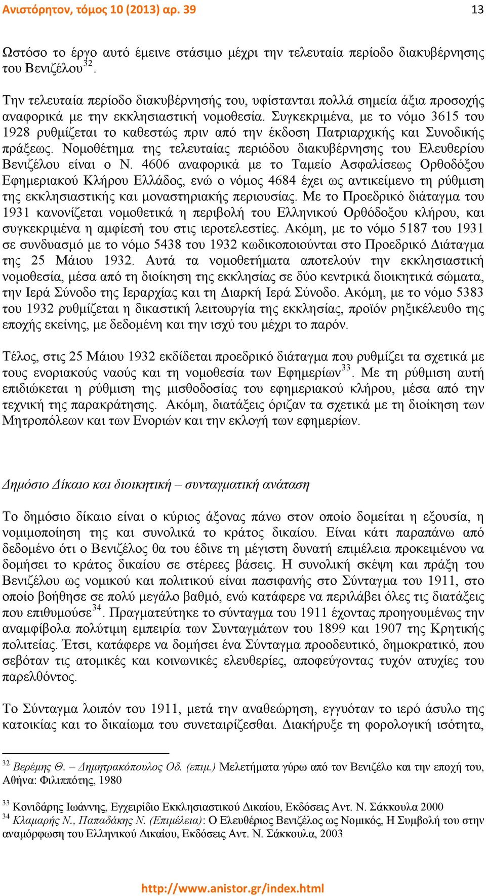 Συγκεκριμένα, με το νόμο 3615 του 1928 ρυθμίζεται το καθεστώς πριν από την έκδοση Πατριαρχικής και Συνοδικής πράξεως.