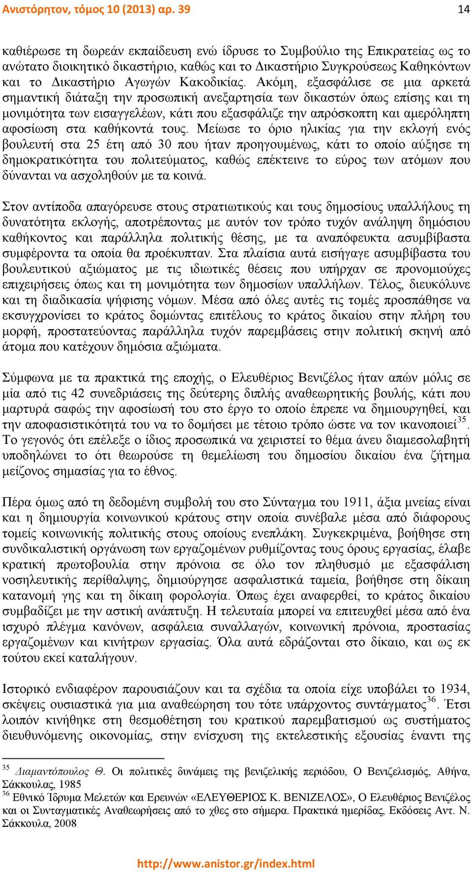 Ακόμη, εξασφάλισε σε μια αρκετά σημαντική διάταξη την προσωπική ανεξαρτησία των δικαστών όπως επίσης και τη μονιμότητα των εισαγγελέων, κάτι που εξασφάλιζε την απρόσκοπτη και αμερόληπτη αφοσίωση στα