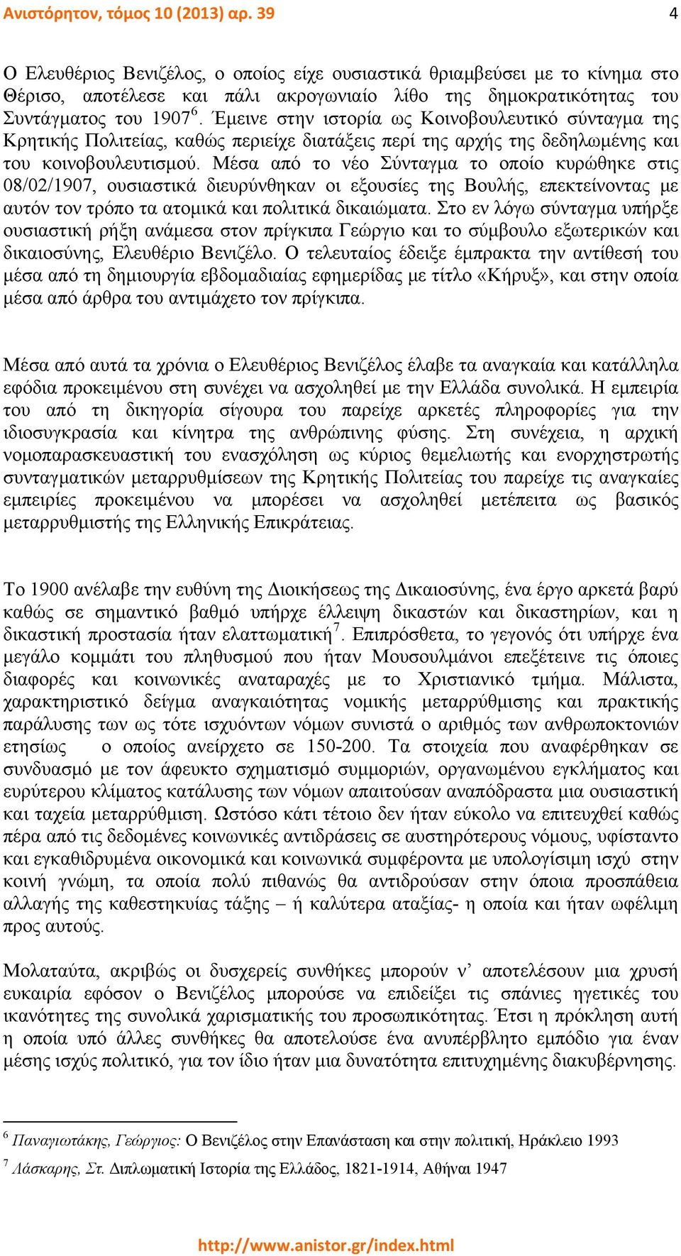 Έμεινε στην ιστορία ως Κοινοβουλευτικό σύνταγμα της Κρητικής Πολιτείας, καθώς περιείχε διατάξεις περί της αρχής της δεδηλωμένης και του κοινοβουλευτισμού.