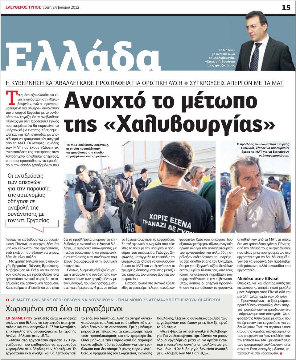 υπουργού Εργασίας µε το συνδικάτο των εργαζοµένων αναβλήθηκε πιθανώς για την Παρασκευή. Γεγονός που εκτιµάται ότι θα παρατείνει το υπάρχον κλίµα έντασης.